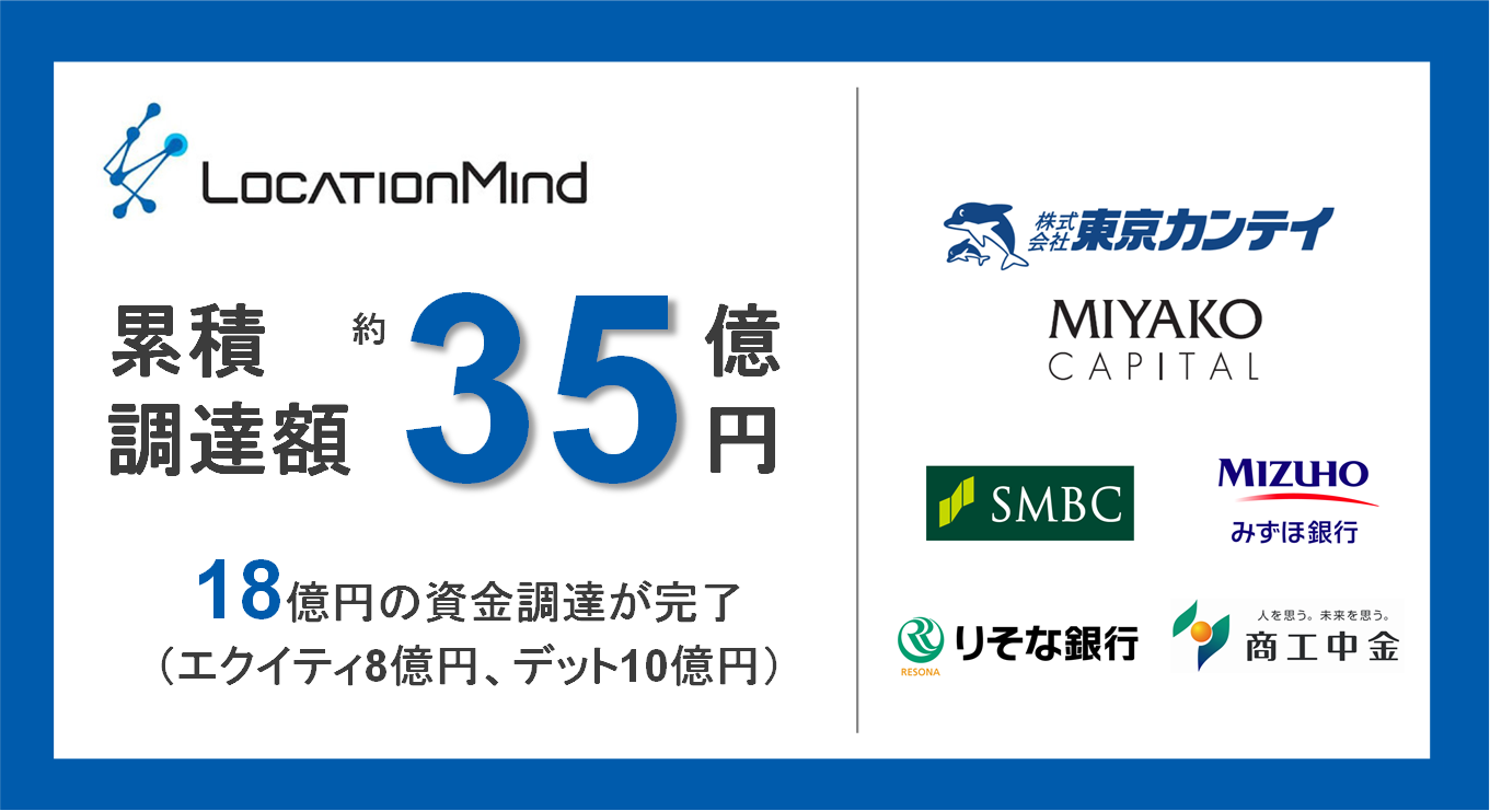 LocationMind調達額