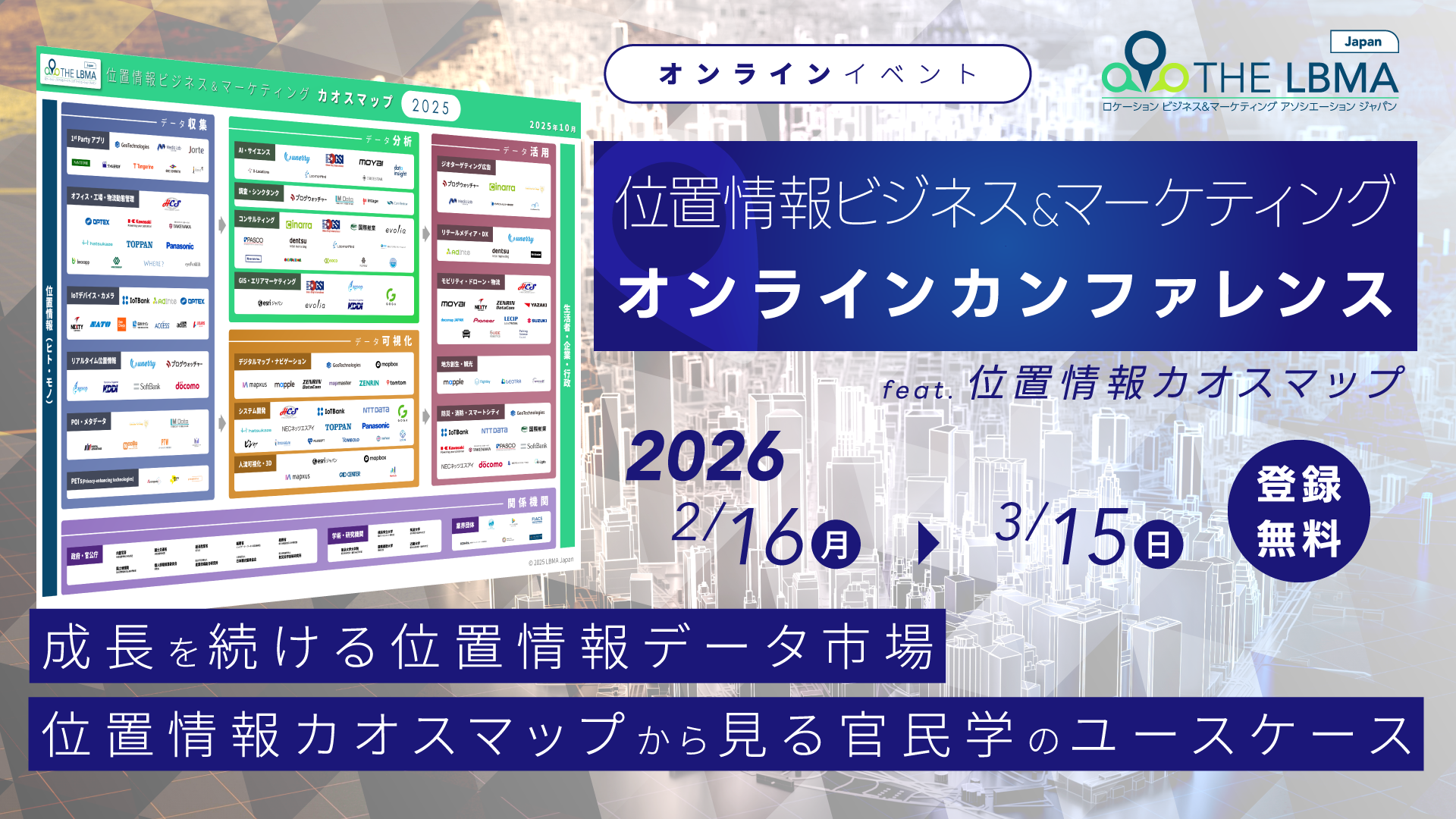 カオスマップカンファレンス2026